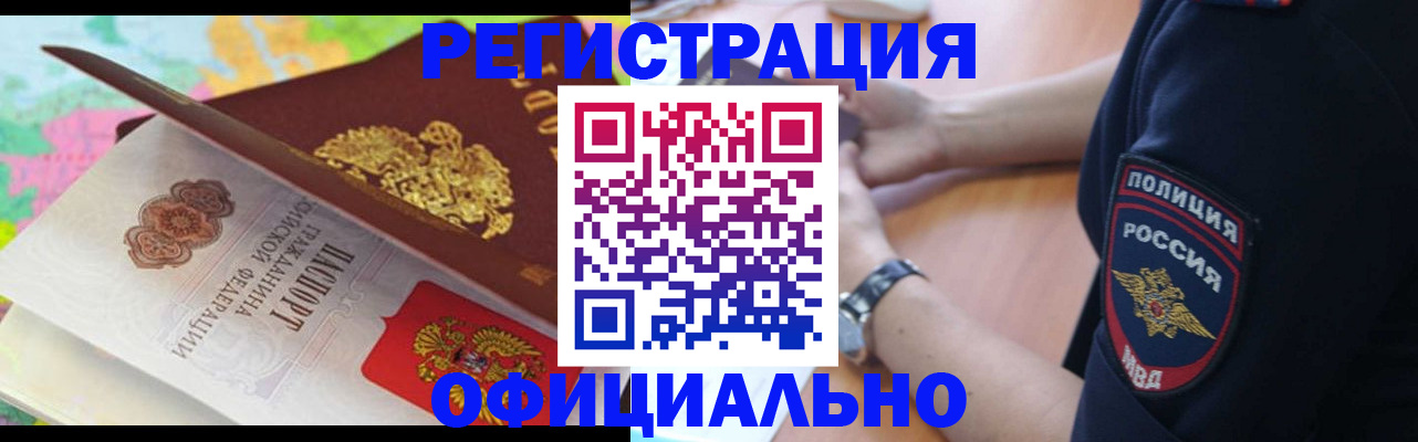 временная регистрация для школы в Острогожске